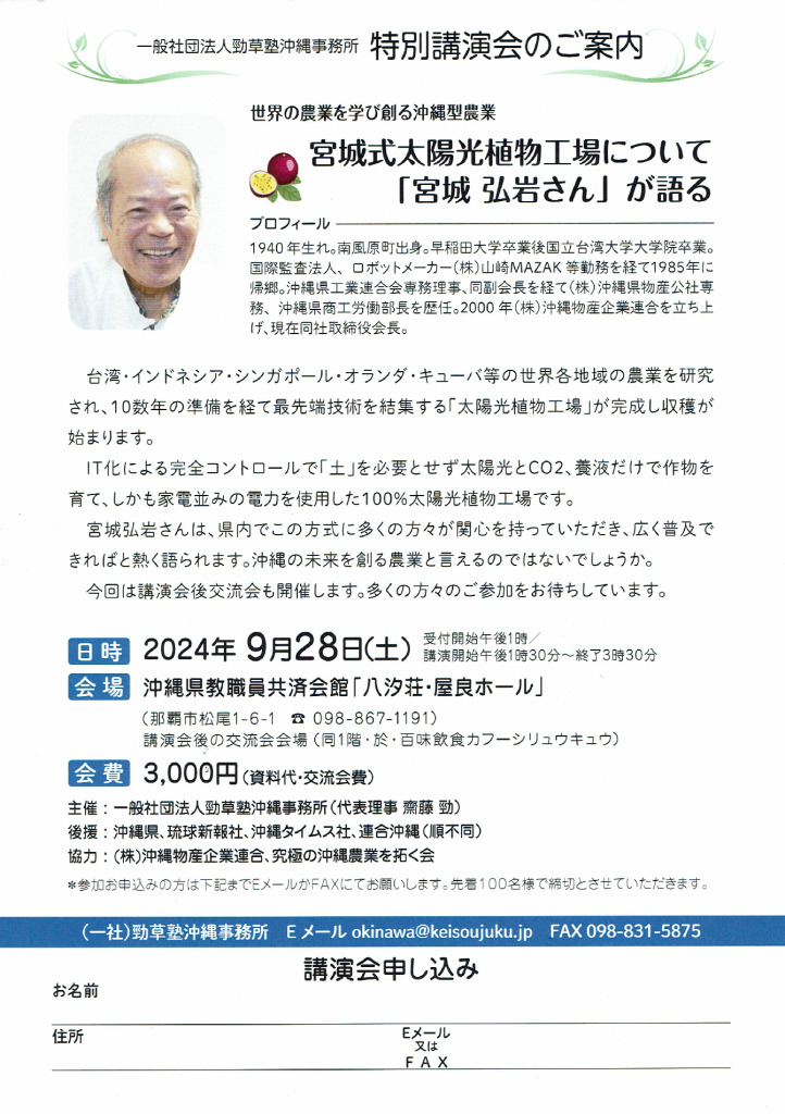 沖縄勁草塾宮城弘岩さん講演会202 4?9?28????のサムネイル