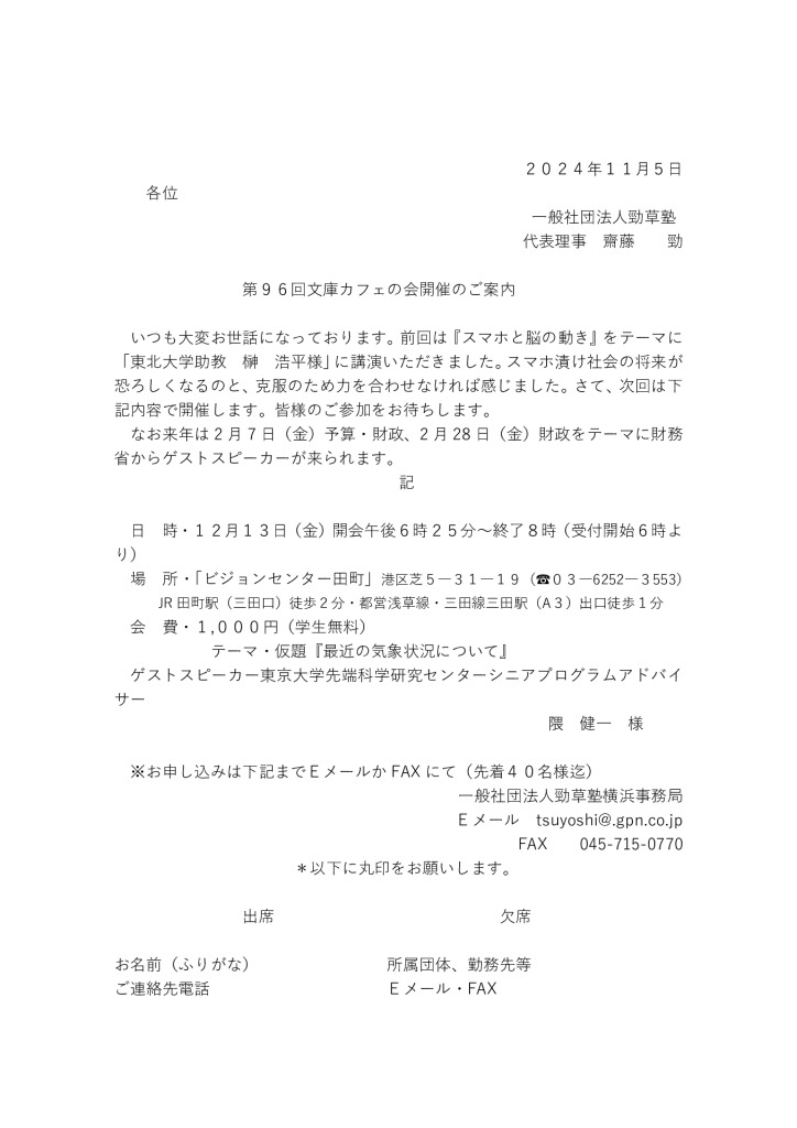 第96回文庫カフェの会ゲストスピーカー隈健一様のサムネイル