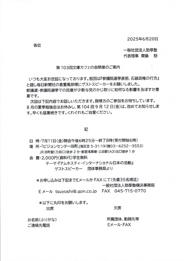 第103回文庫カフェの会ゲストアムネスティ日本のサムネイル