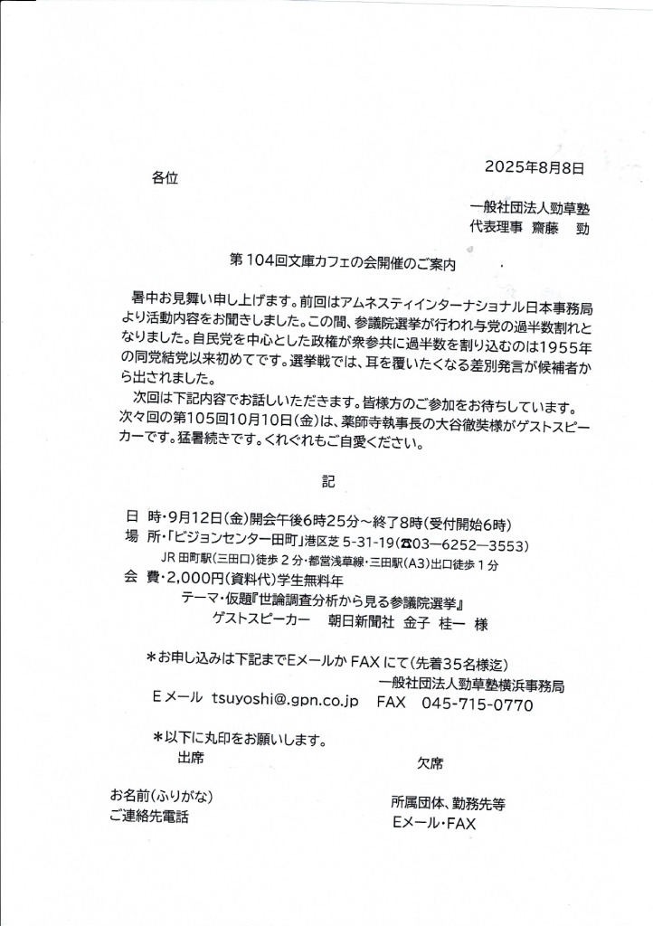 第104回文庫カフェの会ゲストスピーカ朝日新聞金子桂一様のサムネイル