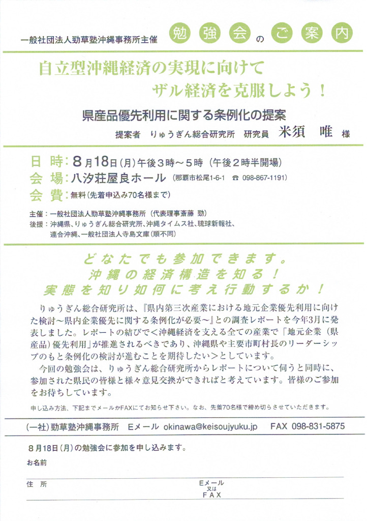 2025年8月18日（月）勁草塾沖縄勉強会案内りゅうぎん総研のサムネイル