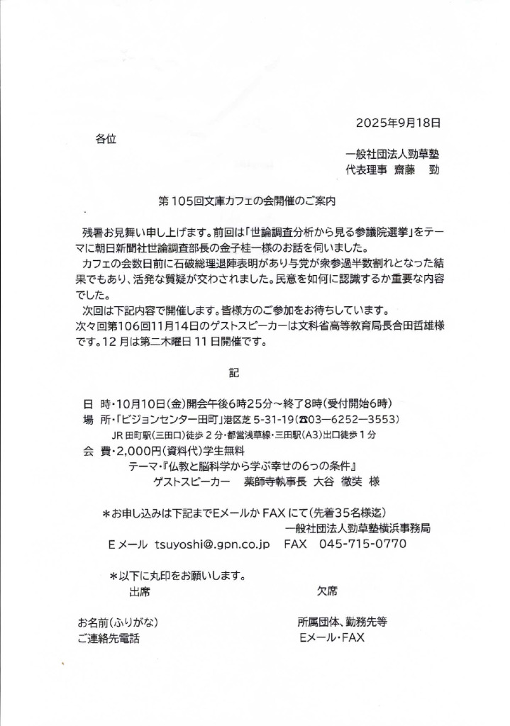 第１０５回文庫カフェ案内のサムネイル