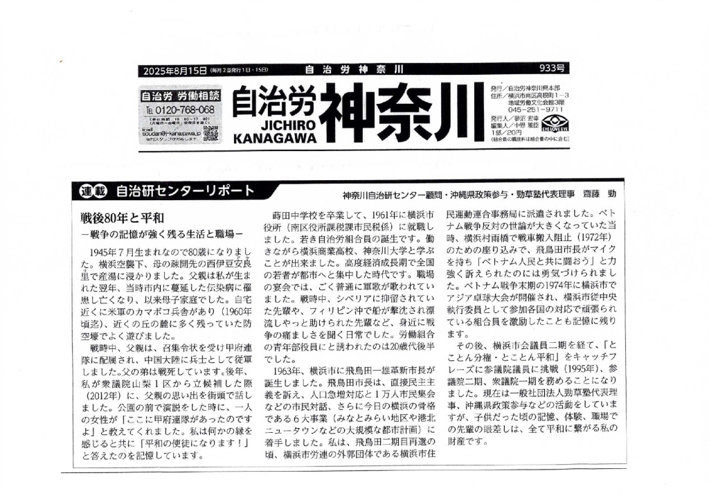 自治労神奈川　寄稿のサムネイル