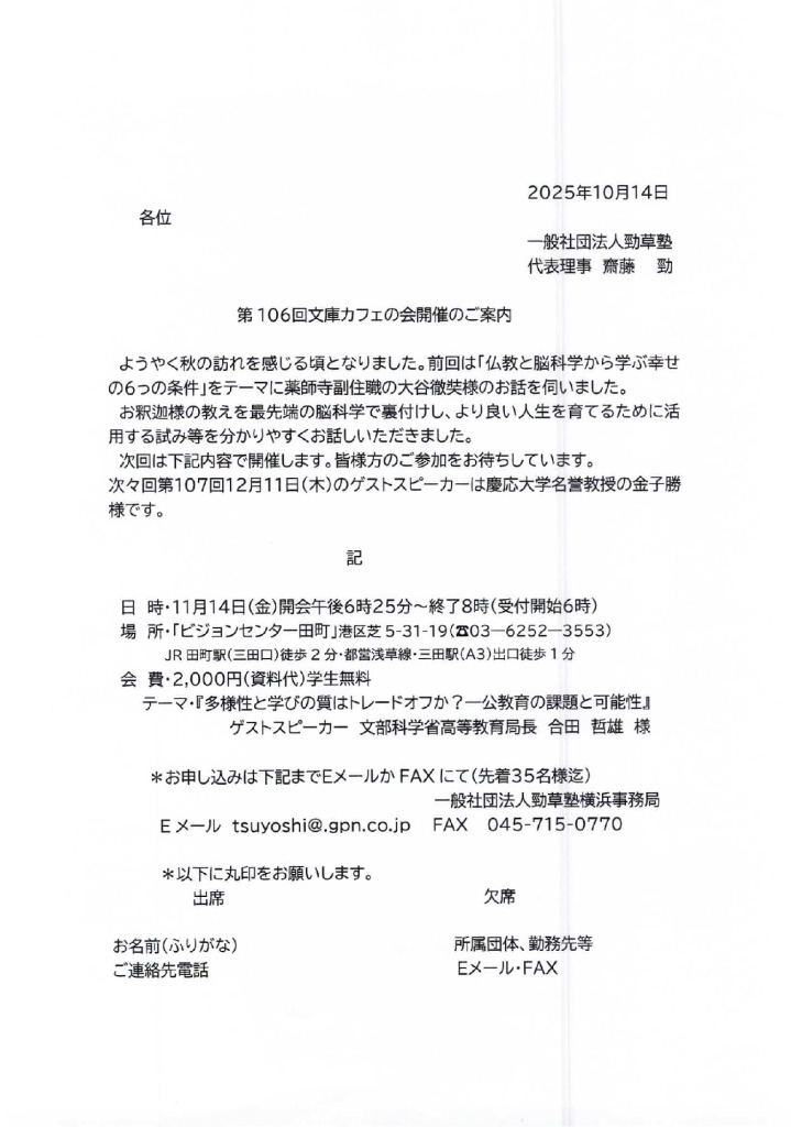 文庫カフェ１０６回のサムネイル