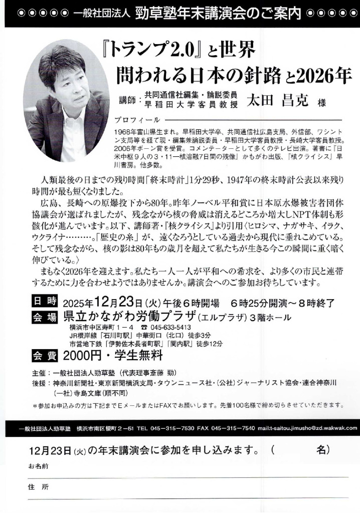 （一社）勁草塾年末講演会のご案内のサムネイル