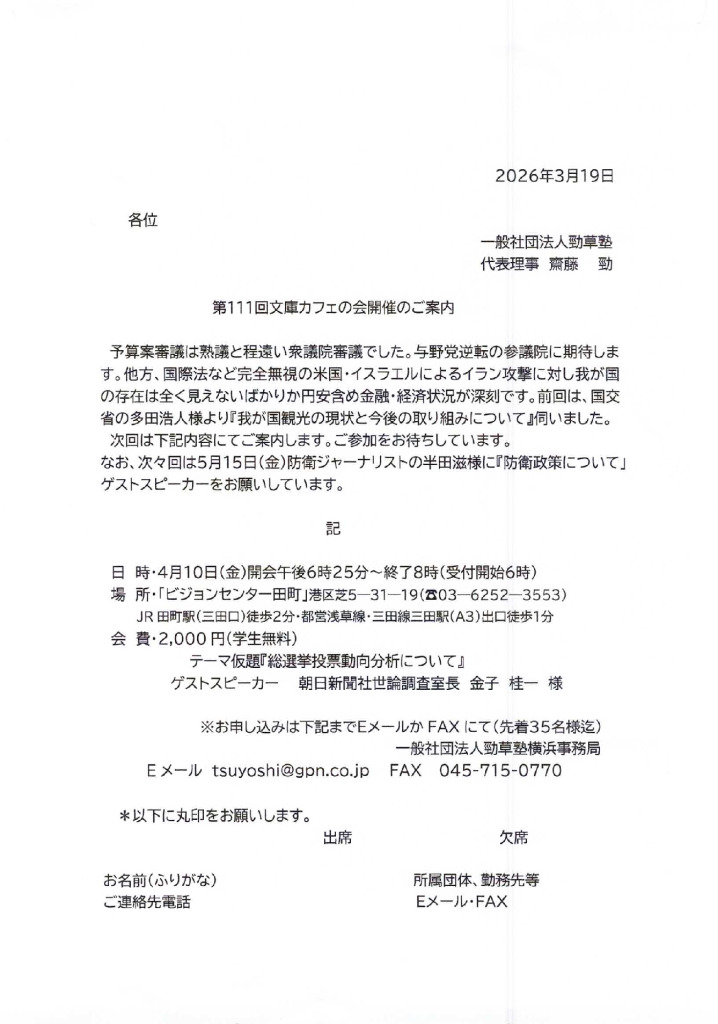 第１１１回文庫カフェのサムネイル