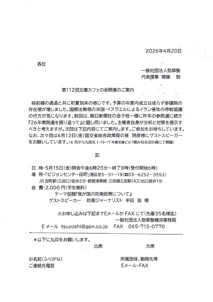 第112回文庫カフェの会の案内ゲストスピーカー半田滋様のサムネイル