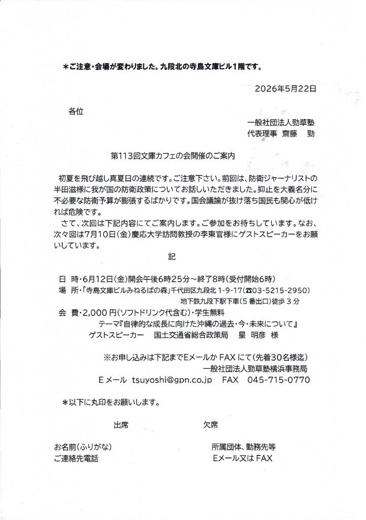 第113回文庫カフェの会の案内ゲストスピーカー星明彦様のサムネイル