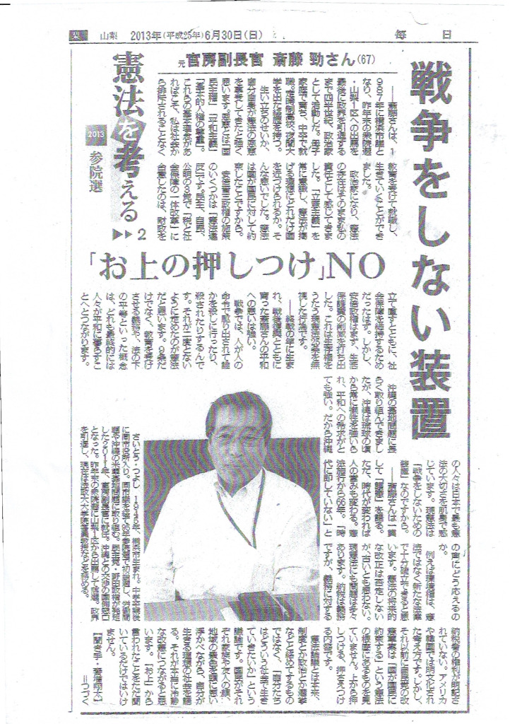 2013年6月毎日新聞インタビュー記事のサムネイル