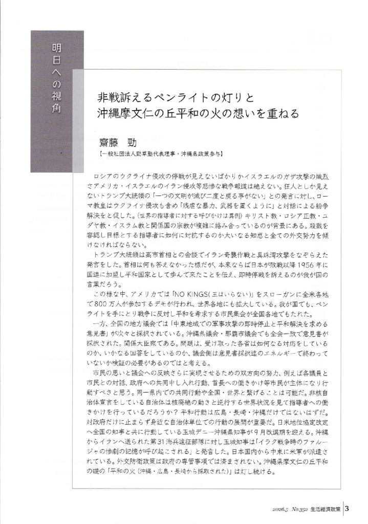 生活経済政策（斎藤原稿）のサムネイル