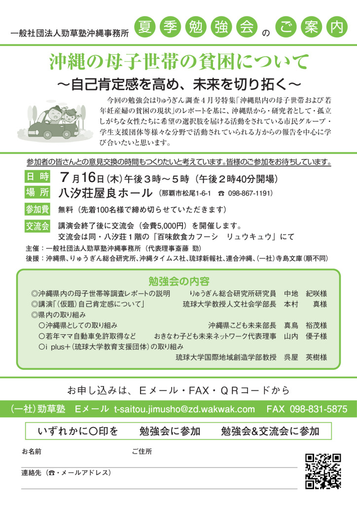 沖縄チラシ（最終）のサムネイル