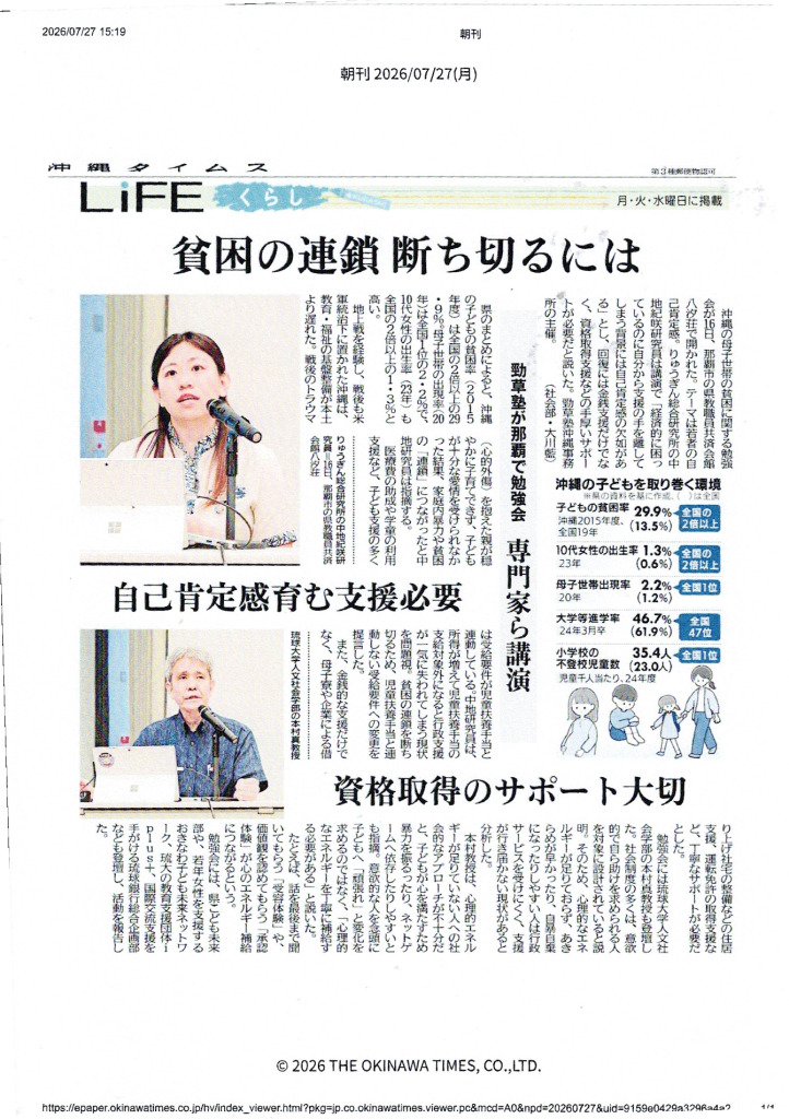 沖縄タイムス記事のサムネイル