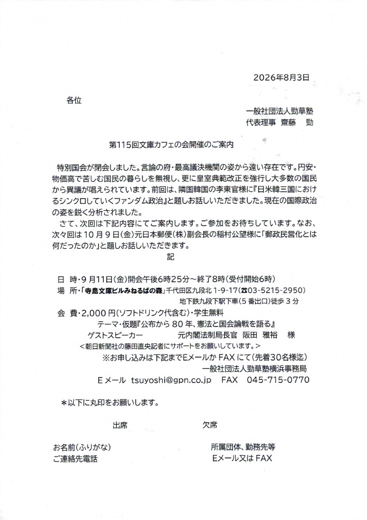 第115回文庫カフェの会ゲストスピーカー阪田雅裕様のサムネイル