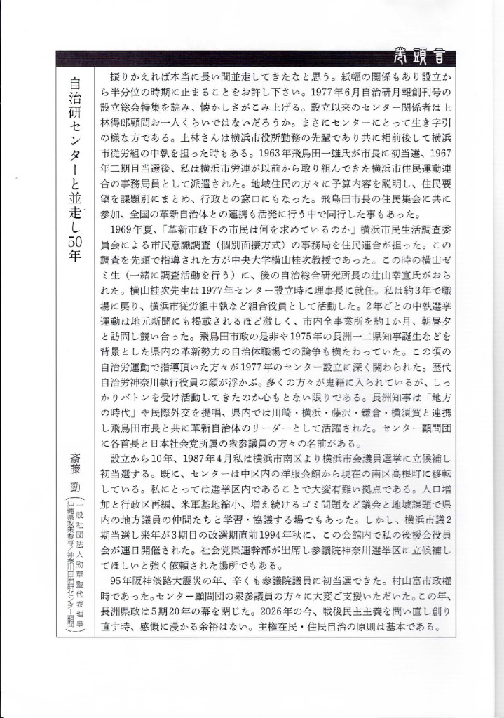 自治研月報2026年8月のサムネイル