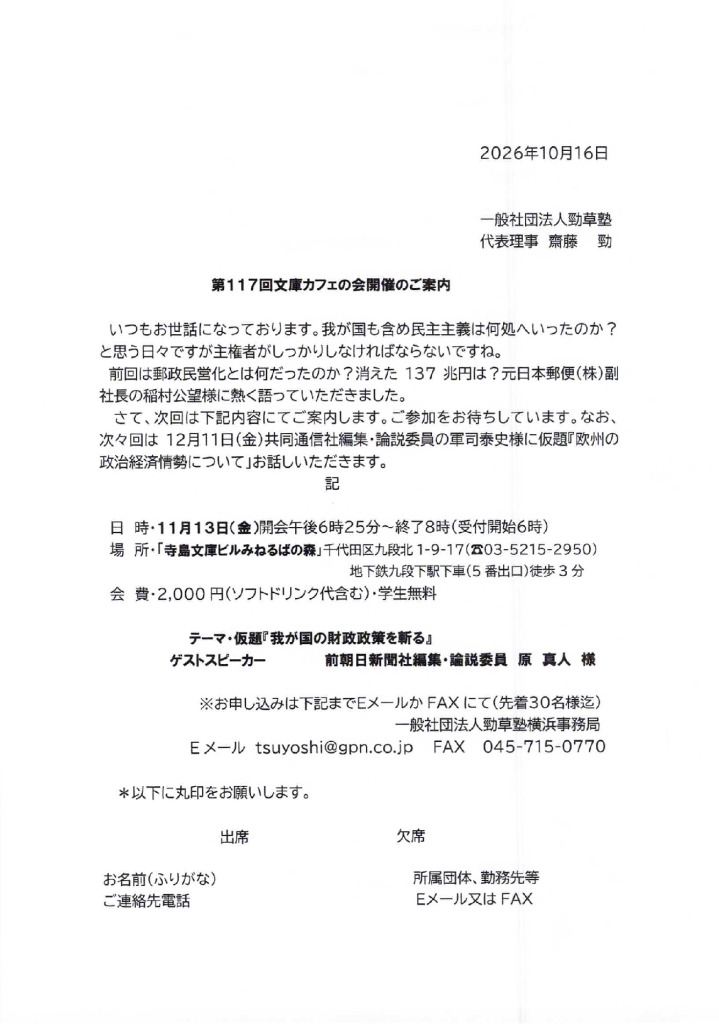 文庫カフェ(１１７回）案内のサムネイル